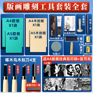 Zuozhixun printmaking tool set wooden mushroom malian three-piece set a45 glue board woodblock black ink diy children's drawing board full set of printmaking tool set