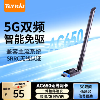 Tenda smart network card driver-free usb wireless network card wifi6 antenna gain desktop laptop wireless wifi receiver transmitter u10 650m dual-band driver-free 6dbi antenna