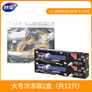 Miaojie freezer bag aluminized film refrigerator seafood meat frozen household sealed bag self-sealing thickened packing with sealing black gold fresh style large size 2 boxes total 12