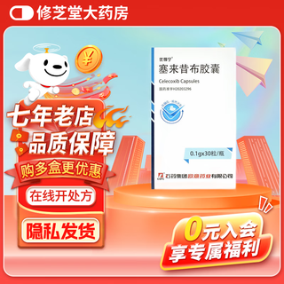 Youdening celecoxib capsules 0.1g*30 capsules 1 box