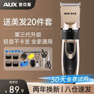 Oaks (aux) hair clipper electric shaving hair clipper professional household children's electric clipper hair clipper self-hair clipper men's own hair clipper