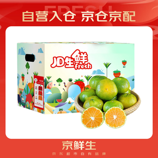 京鲜生 无核蜜桔 精选5斤装橘子/桔子  单果80g+ 生鲜水果礼盒