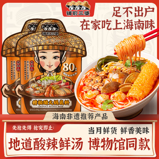 Puqian sanpo museum’s same type of glutinous rice vinegar hot pot base 626g concentrated authentic hainan specialty hot and sour soup base as a souvenir