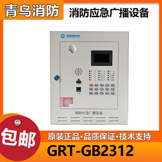 Jade bird fire emergency broadcast host grt-gb2312 replaces grt-gb1311 new grt-gb2312