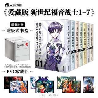 Neon genesis evangelion comics eva collector's edition (comes with 7 pvc color cards) 1-7 volumes complete set with magnetic book box collector's edition