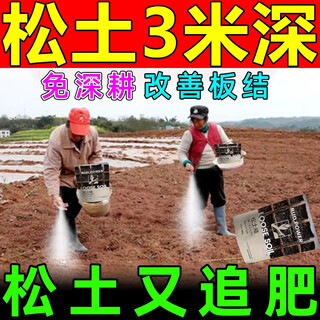 Deep plowing to 5 meters, loosening essence soil activator to loosen and improve soil compaction, no deep plowing to improve soil quality, 5 bags, loose soil / no deep plowing, preferred recommendation