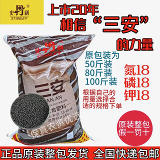 Stanley sanan 18-18-18 compound fertilizer vegetable potted fruit trees and flowers universal nitrogen, phosphorus and potassium fertilizer original delivery original packaging 50 jin jin equals 0.5 kg one bag area protection scratch code delivery please do not take a fake one if you mind