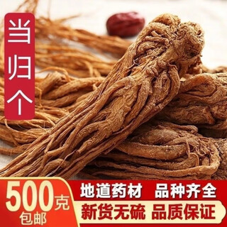 甘肃岷县当归干货配野生特级中药材黄芪党参组合茶气血整根 【净重250克】正宗甘肃无硫新货当归