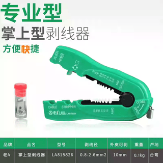 Laoa old a handheld wire stripper horizontal and vertical cable wire stripper 0.8-2.6mm la815826