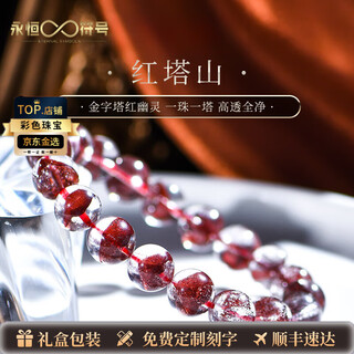Eternal symbol light luxury natural crystal jewelry grade brazilian mineral red ghost pyramid hongta mountain ball bead bracelet new year gift jewelry grade about 7mm