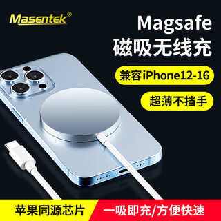 Masentek 适用苹果无线充电器 支持MagSafe磁吸快充iPhone15ProMax苹果16/14/13/12/PLUS磁吸充电手机