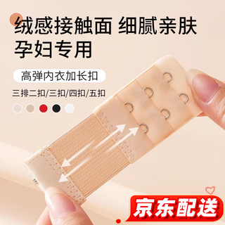Jingmengyuan maternity special underwear extra long buckle women's bra extension belt underwear button back buckle hook elastic extra long buckle 889 large 2 rows - apricot - 2 pieces