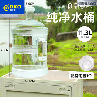 Dekeou german quality craftsmanship household water storage barrel pure water barrel mineral water 5l water dispenser small barrel water empty barrel portable transparent imported p c food grade + preparation 11300ml