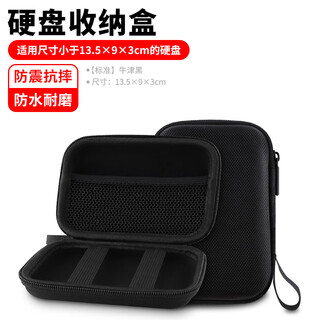 OLYSON移动硬盘保护套2.5寸固态收纳盒适用三星希捷东芝WD西部数据耳机线充电器宝硅胶U盘定制logo数码包 【标准款】牛津布 石墨黑13.5×9cm