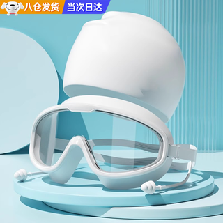 Swimming goggles hd anti-fog waterproof glasses with earplugs swimming cap hd large frame adult swimming flat light diving equipment swimming goggles and swimming cap set white