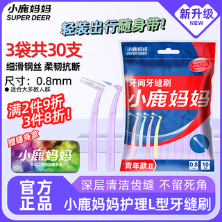 Fawn's mother l-shaped interdental brush interdental brush bag with 30 pieces ss size rear interdental brush orthodontic correction tooth cleaning tool