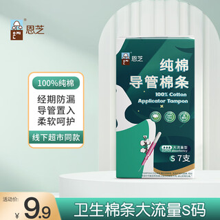 Eunjee pure cotton tampons, size s, 7 pieces, long duct built-in cotton swabs, suitable for heavy menstrual flow