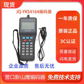 Yingkou xinshanying fire electronic encoder shanying alarm addresser smoke detector encoder jq-yks4164 encoder