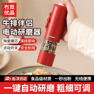 Nomiyoupin electric pepper grinder household kitchen artifact seasoning black peppercorns sea salt spice cumin pepper grinding bottle