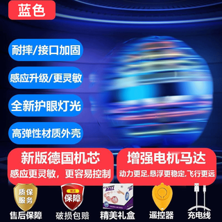 接运猫智能感应ufo回旋飞球发光炫酷遥控飞行碟陀螺儿童玩具男孩魔术球 耐摔外壳蓝色超长续航顶配款