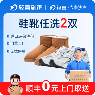 Professional deep cleaning, shoe cleaning service, any footwear cleaning, door-to-door pickup, dry cleaning, shoe brushing, leather/suede boots, sterilization and disinfection, footwear cleaning, any footwear washing, 2 pairs