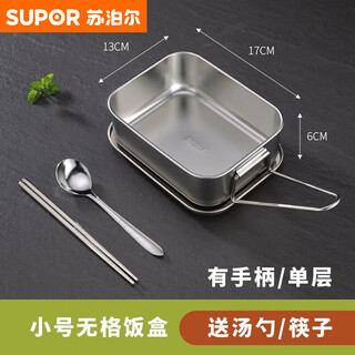 Supor 304 stainless steel lunch box rectangular student canteen large-capacity lunch box double-layer compartmentalized steamed lunch box 304 single-layer uncompartmented lunch box (small size) comes with spoons and chopsticks