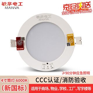 Minhua electrician (minhua) jingcang sufa fire emergency downlight ac220v emergency with strong start 8w 4-inch recessed ceiling downlight m1161
