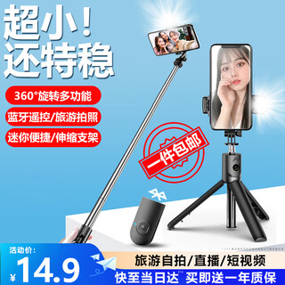 Pinshi fast delivery on the same day selfie stick tripod retractable travel mobile phone holder anti-shake mini convenient extended handheld concert shooting artifact 360-degree live video luxury model mini compact | horizontal and vertical shooting | bluetooth remote control | no light Pinshi fast delivery on the same day selfie stick tripod retractable travel mobile phone holder anti-shake mini convenient extended handheld concert shooting artifact 360-degree live video luxury model mini compact | horizontal and vertical shooting | bluetooth remote control | no light