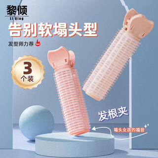 Li qingqiudong three generation hair root fluffy hair clip cushion hair root curling barrel 3 high skull styling hair clips curly bangs clip