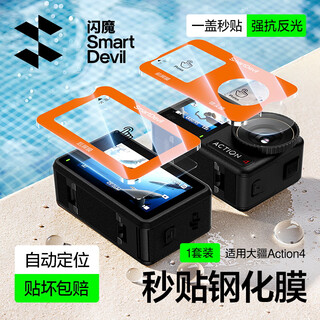 Flash magic is suitable for dji action4 tempered film, action4 protective film, sports camera film, anti-bump and anti-scratch, suitable for rabbit cage version, automatic positioning hd 1 set