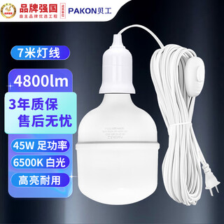 Beigong wired led light bulb e27 screw suspension plug-in lamp stall home balcony switch plug light 45w bulb + 7 meters wire