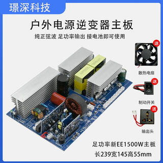 Pure sine wave inverter motherboard lithium battery all-in-one machine to home outdoor power converter 1500w new ee pure sine wave motherboard has enough power not 220v48v
