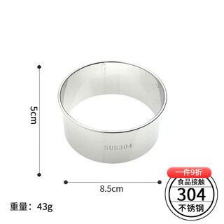 Lu xuju 304 stainless steel dumpling skin cutting mold biscuit cake base wonton skin artifact light grade square round cutting 304 skin cutting mold 8.5cm