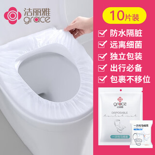 Grace disposable toilet seat slip-in seat cushion for home business travel and hotel supplies pregnant women and confinement toilet seats 10 pieces
