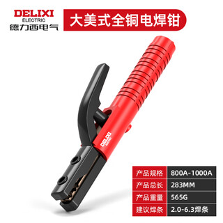 Delixi electric welding clamp welding gun industrial grade anti-scalding welding clamp argon arc welding gun accessories copper welding clamp large american all copper