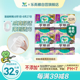 Leerya kao dad sampling zero-touch night sanitary napkin combination 30cm 32 pieces aunt napkin occ