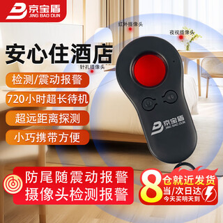 Jingbaodun hotel camera detector filter detector anti-peeping business travel hotel intelligent portable detection alarm