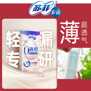 Sophie is also in the official authentic 0-fluid sense absorbent wipes 245mm 14 pieces postpartum urine leakage pads for light incontinence and clean smell