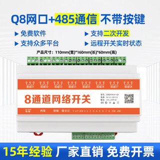 Intelligent lighting module switch mobile phone computer remote 50a high current network port 8/6 network port magnetic control timing q8 network port + 485 communication without buttons