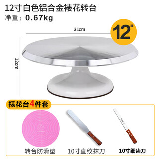 Miaobaile cake turntable decorating table set aluminum alloy tray rotating household commercial decorating turntable baking dessert tools white 12-inch aluminum alloy turntable 4-piece set