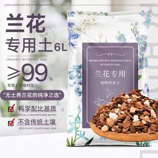 Jinyate orchid special nutritional soil phalaenopsis orchid clivia soil bark pine phosphorus planting noble version of orchid soil 6l