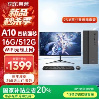 Wuseyu desktop computer host office commercial home mini computer complete machine (a10 strong core 16g 512g wireless wifi) 23.8 inches
