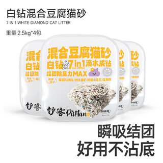 Navarch navarch black and white diamond cat litter 4 bags deodorizing activated carbon tofu sand mixed with bentonite 10 kg 20 jin jin equals 0.5 kg white diamond 4 packs 20 jin jin equals 0.5 kg