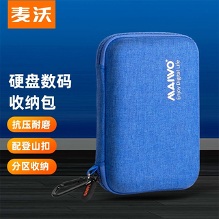 Maiwo kt02-s blue mobile hard drive bag 2.5-inch hard drive data headset data cable mobile power supply storage bag shockproof bag hard drive protective cover