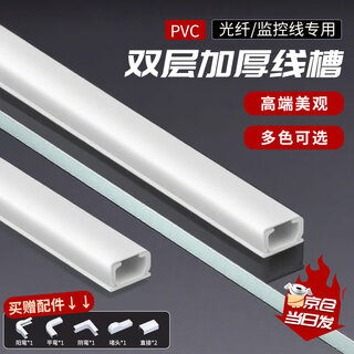 Aojiro wire trough, surface-mounted wire trough, pvc self-adhesive wire management trough, invisible decorative wire sheath, punch-free wire routing artifact, 12*7, 3 pack + 6 accessories