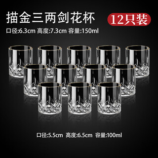 Sailotou quality 2025 new beer cup 150ml three-liang small drink cup home set v bar a thickened crystal 150ml gold-rimmed sword flower cup 1