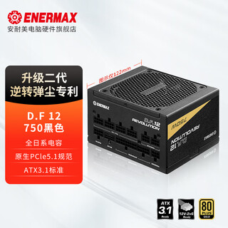 Anami d.f.12 750w gold medal full module power supply 750w atx3.1 power supply black (native pcie5.0/full japanese capacitor/second generation reverse bullet) df750 black (122mm/gold certification/atx3.1)