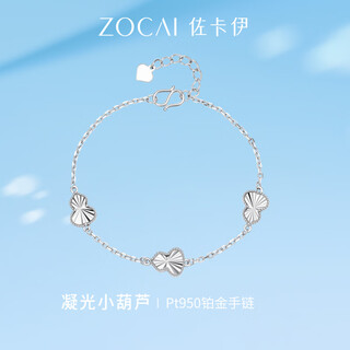 Zokai ningguang small gourd platinum bracelet pt950 platinum jewelry phlox chain 2025 new style gift for my girlfriend, about 5.60g, more refund, less replenishment