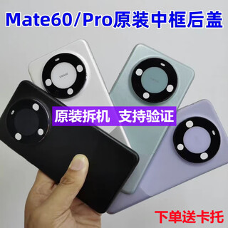Huawei suitable for mate60pro middle frame original back cover mate60 integrated frame disassembly mobile phone frame rs back shell mate60pro yadan black integrated back cover frame original disassembly