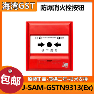 Bay explosion-proof alarm j-sam-gstn9313(ex) fire hydrant button coded brand new gstn9313(ex) (complete set)